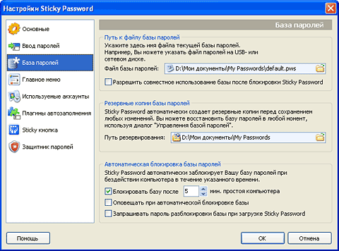 Настройка программы Sticky Password