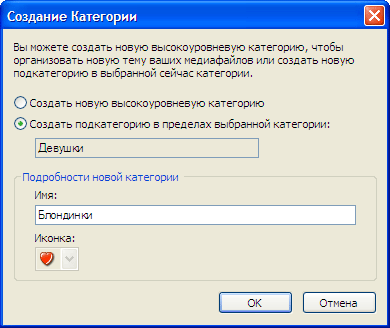 Создание новой категории в ACDSee Pro 2 Photo Manager