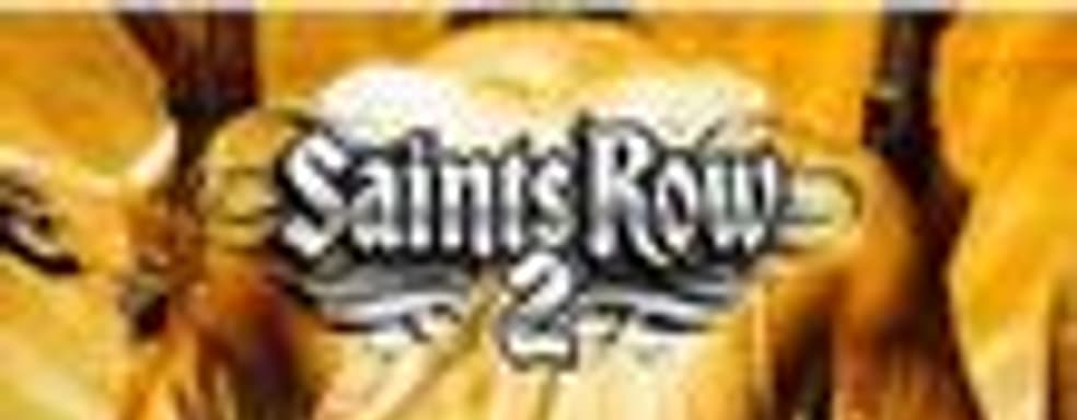 Saints Row 2 в августе