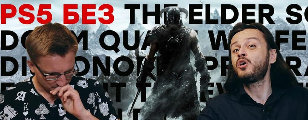 Начало конца PlayStation. Microsoft покупает Bethesda