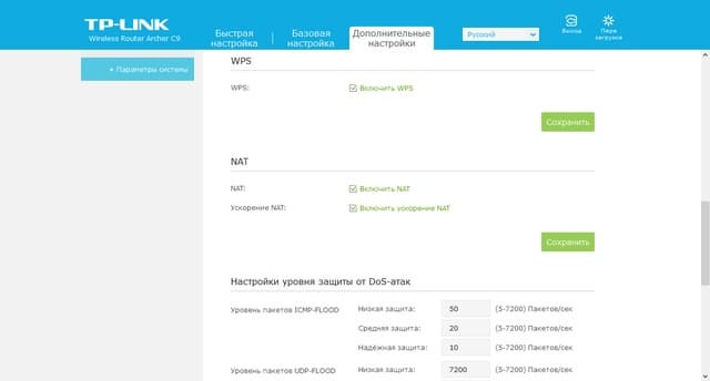 Настройка TP-Link Archer C9 Настройка TP-Link Archer C9