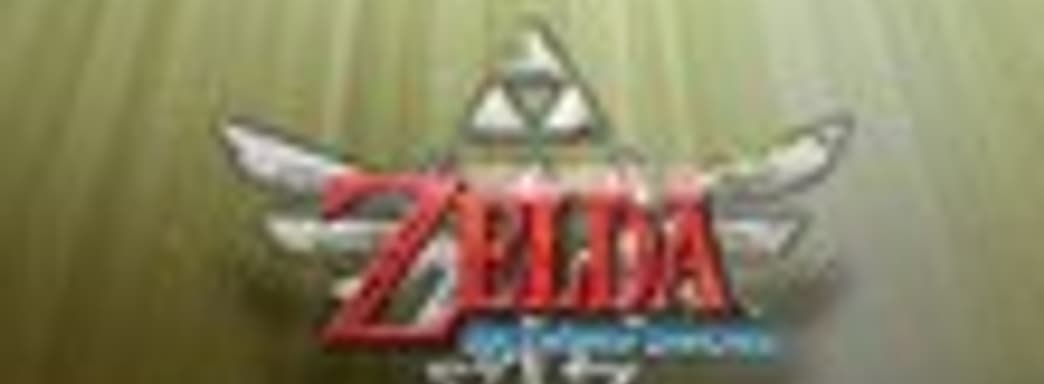 Трейлеры The Legend of Zelda: Skyward Sword
