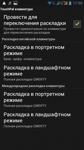Обзор Lenovo S720. Скриншоты. Клавиатура TouchPal