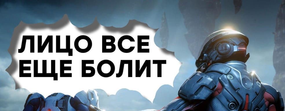 [СТРИМ] Зато это лучше Anthem! Запускаем Mass Effect: Andromeda