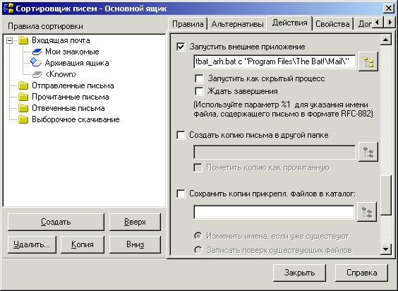 Задаем имя пакетного файла и 4 параметра