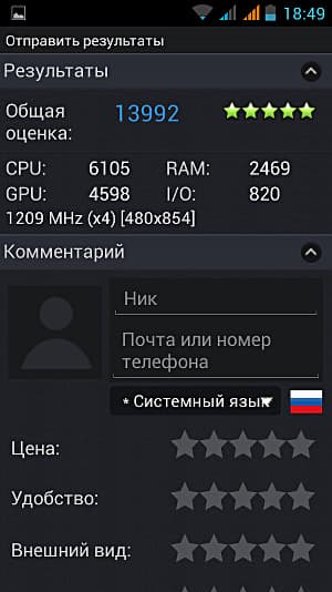 Производительность Fly IQ450 Quattro Производительность Fly IQ450 Quattro