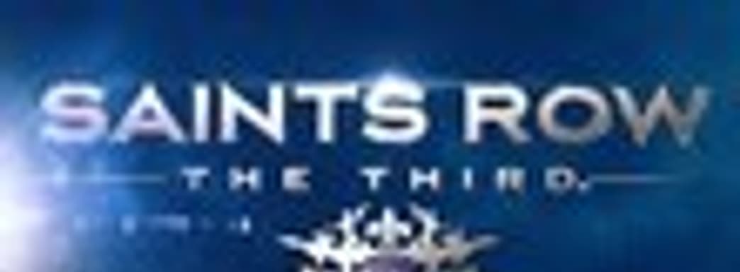 Игровой ролик Saints Row: The Third