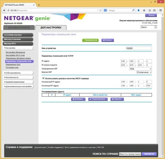 Настройка Netgear R8000 Настройка Netgear R8000