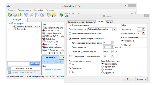 Приложение 4shared Desktop