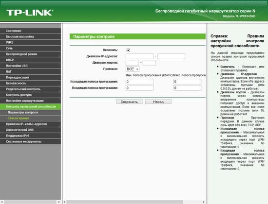 Настройка TP-Link TL-WR1045ND Настройка TP-Link TL-WR1045ND