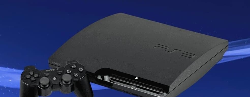 PS5 получит поддержку PS3-игр? Новая утечка дарит надежду