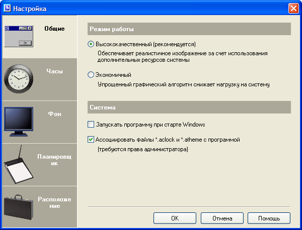 Настройки Amazing Сlock