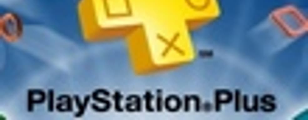 Что теряют подписчики PlayStation Plus [Обновлено]
