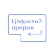 All-Russian competition "Digital Breakthrough" - third season