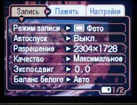 меню Casio Exilim EX- Z4