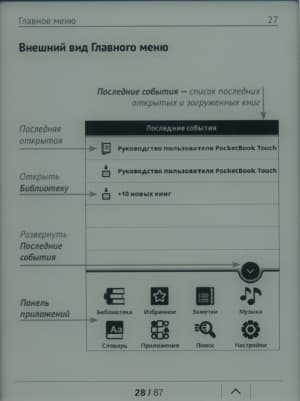 PocketBook Touch — мануал