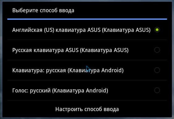 Выбор метода ввода планшета ASUS Eee Pad Transformer Prime с подключенной док-станцией