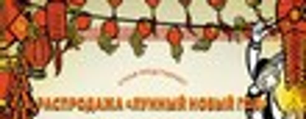 В Steam до конца недели проходит распродажа «Лунный новый год»