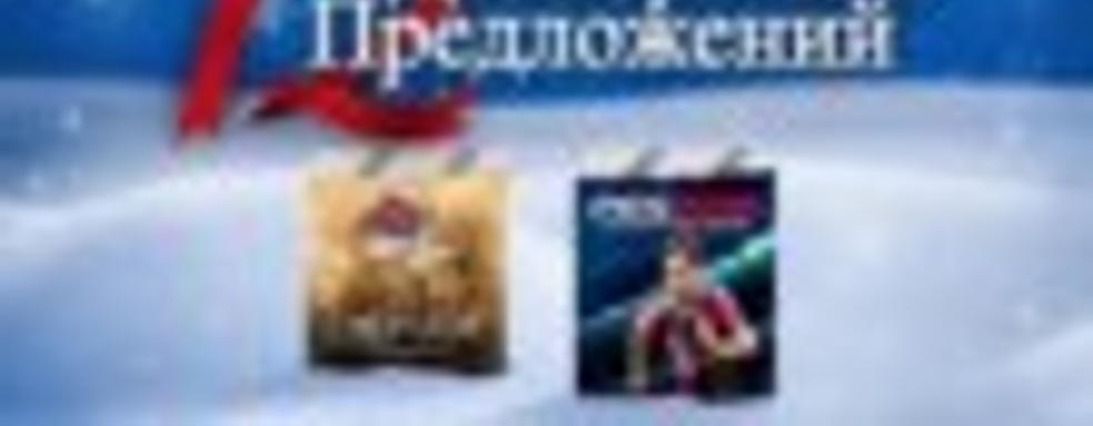 12 декабрьских предложений в PlayStation Store (предложение 4)