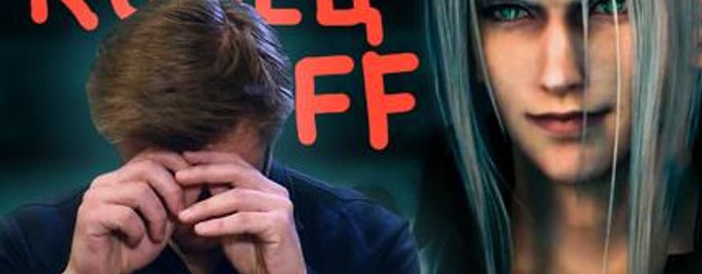 Сиквела не будет! СПОЙЛЕР-обзор Final Fantasy 7 Remake