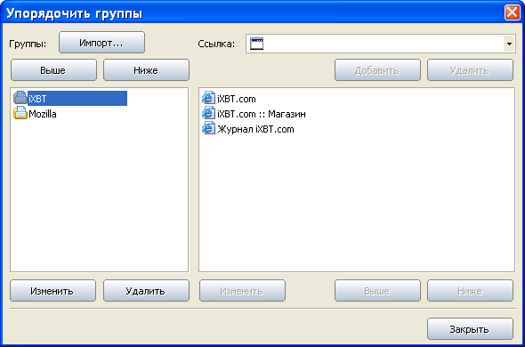 Настройка Групп в Orca Browser