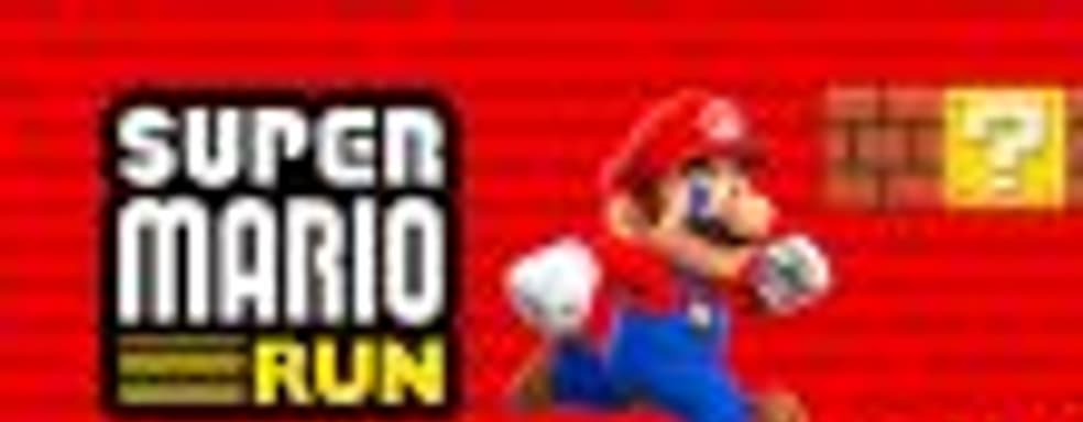 Для игры в Super Mario Run необходимо постоянное интернет-соединение, рекламный трейлер