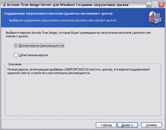 Создание загрузочного диска