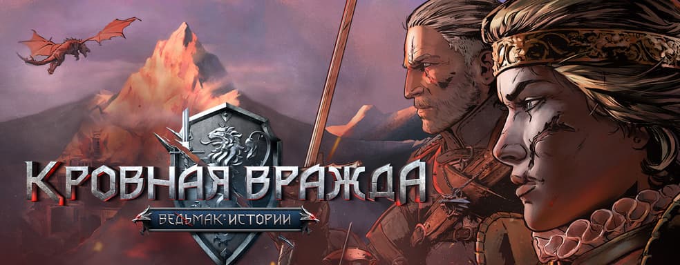 «Ведьмак. Истории: Кровная вражда» спотыкаясь вышла на Android