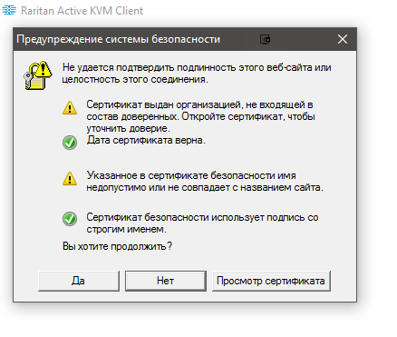 решения Raritan для KVM-over-IP: Dominion KX2-101-V2, Dominion DKX3-232, Dominion DKX3-UST
