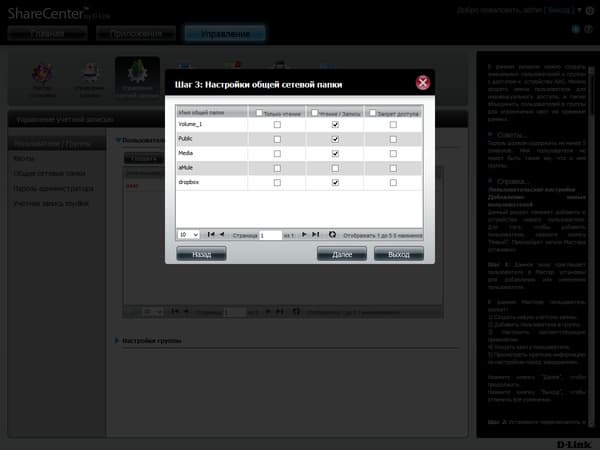 Интерфейс D-Link DNS-327L
