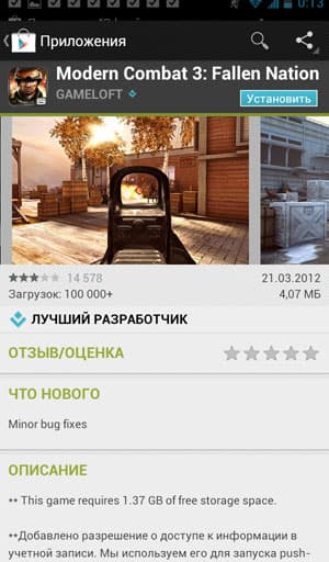 Игра Modern Combat 3: Fallen Nation доступна для загрузки в Play Store на Megafon SP-A20i Mint
