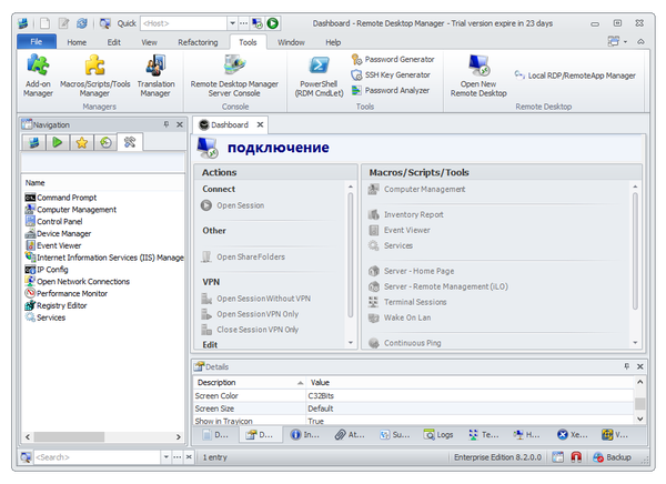 Интерфейс Remote Desktop Manager
