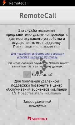 Обзор LG Optimus Sol. Скриншоты. Удалённое управление