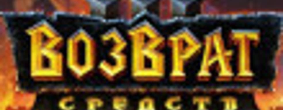 WarCraft 3: Возврат средств – появился сайт, где высмеивают проект от Blizzard