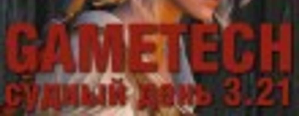 Судный день 3.21: триумфальное возвращение ведьмака