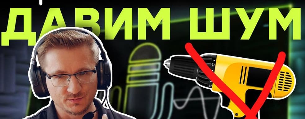 На страже тишины. Тестируем технологию Nvidia RTX Voice