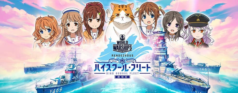 Аниме девочки из High School Fleet возвращаются в World of Warships