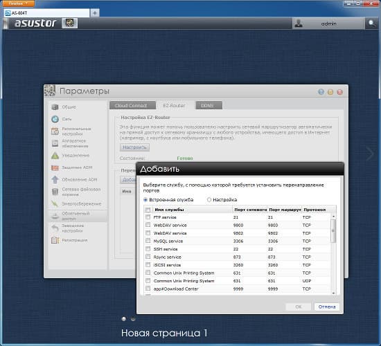 Настройка Asustor AS-604T