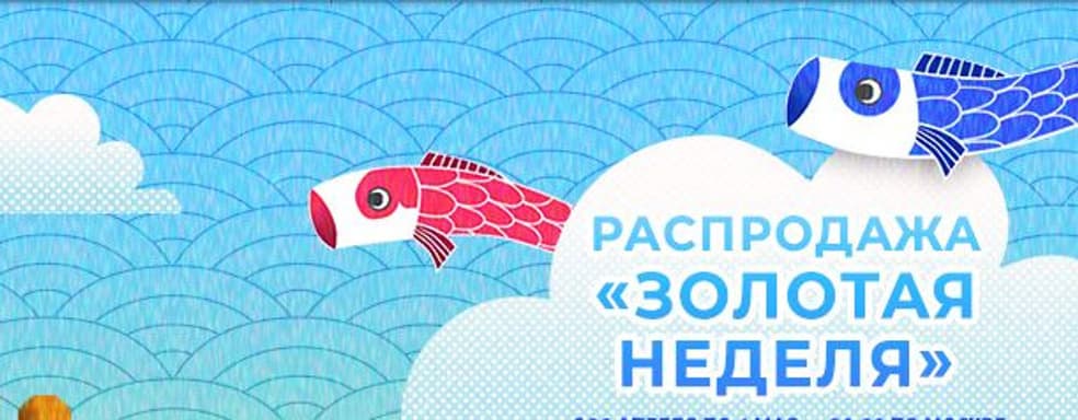 В Steam проходит крупная распродажа «Золотая неделя»