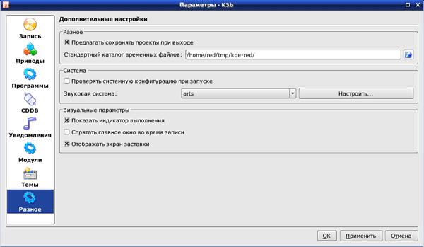 Настройки K3b