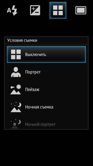 Sony Xperia U — настройки камеры Sony Xperia U — настройки камеры