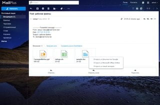 Модуль MailPlus Client