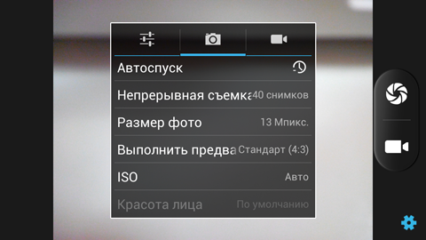 Обзор Jiayu G4. Скриншоты. Настройки камеры