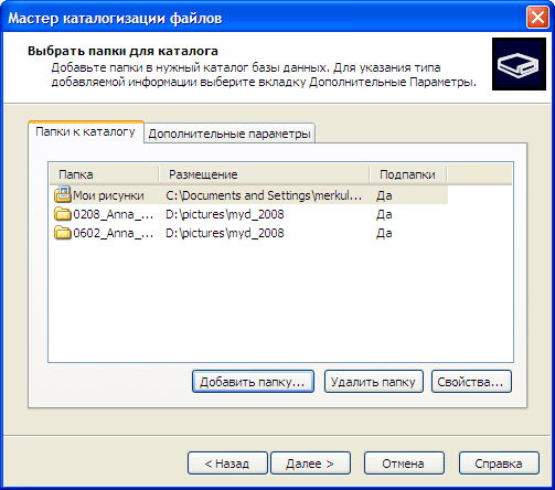 Выбор папок для импорта фотографий в базу данных ACDSee Pro 2 Photo Manager