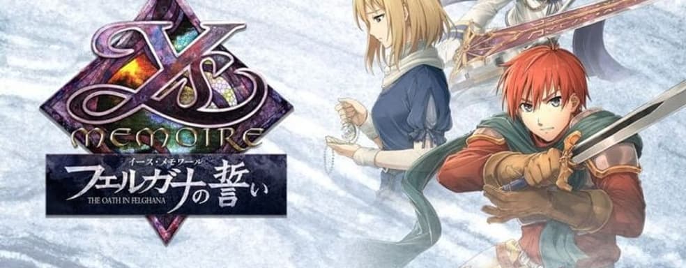 Ремастер японской ролевой игры Ys Memoire: The Oath in Felghana издадут для западной аудитории