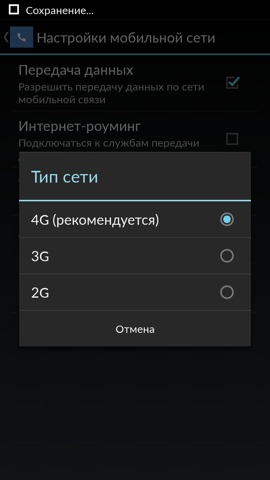 Обзор OnePlus One. Скриншоты. Настройки мобильной сети