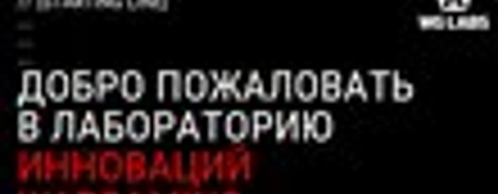 Работа над Master of Orion вдохновила команду Wargaming на создание собственной инновационной лаборатории