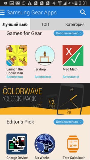 Скриншот приложения Samsung Gear Manager