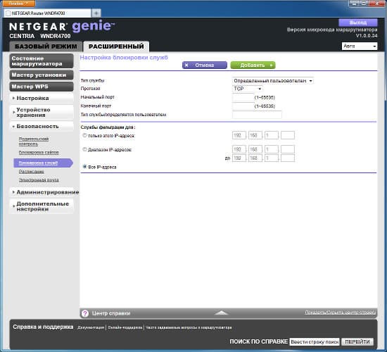 Настройка роутера Netgear WNDR4700 Настрока роутера Netgear WNDR4700