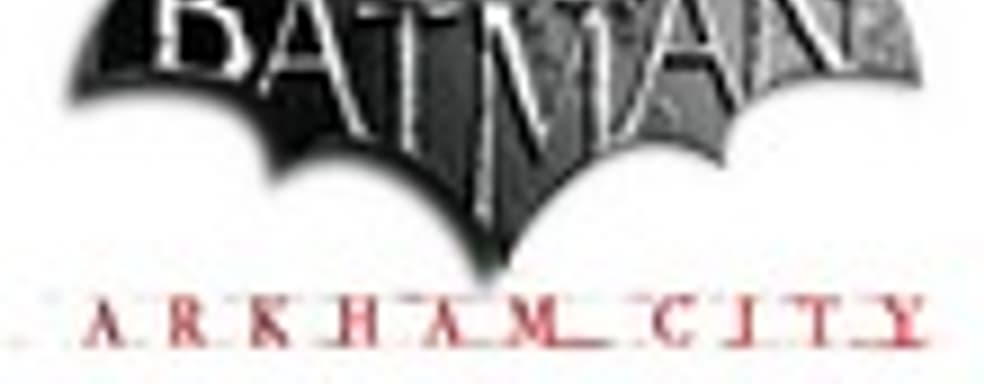Онлайновые магазины утверждают, что Batman: Arkham City выйдет весной 2011